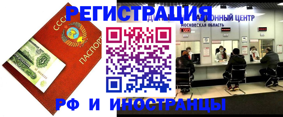 прописка регистрация в Башкортостане