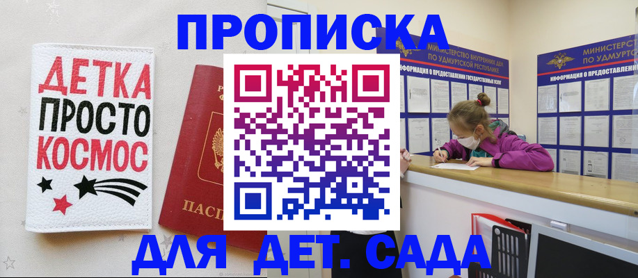 прописка 2025 в Башкортостане