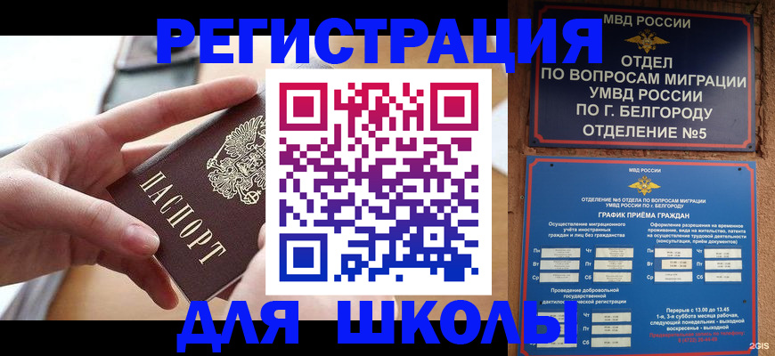 миграционный учет в Башкортостане