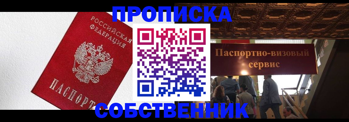 временная регистрация для школы в Башкортостане